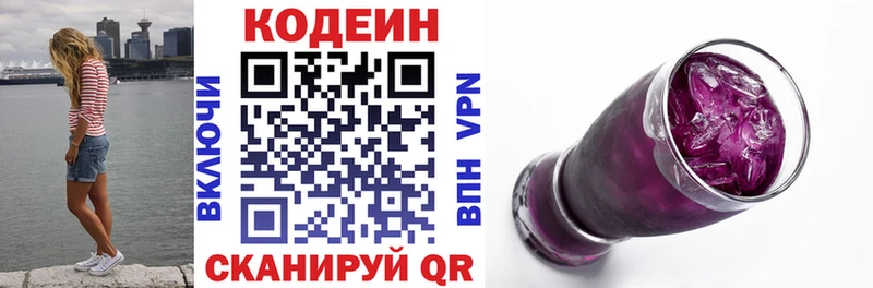 Codein напиток Lean (лин)  OMG как войти  Боготол 